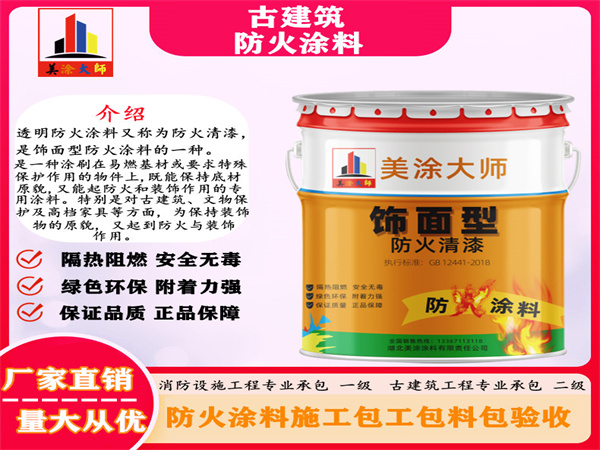 桑日古建筑防火涂料