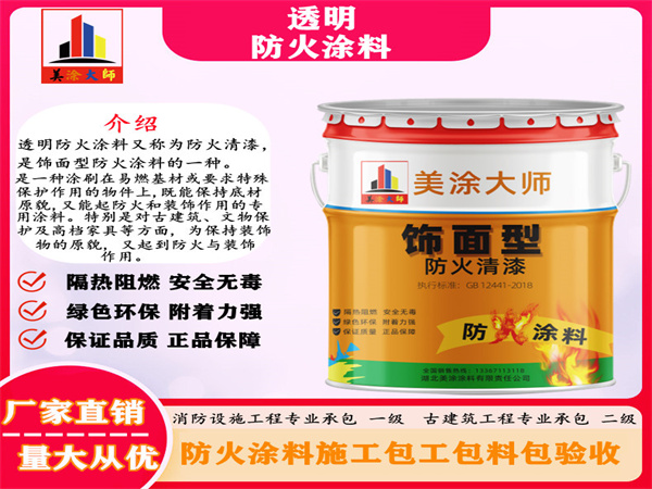 桑日透明防火涂料