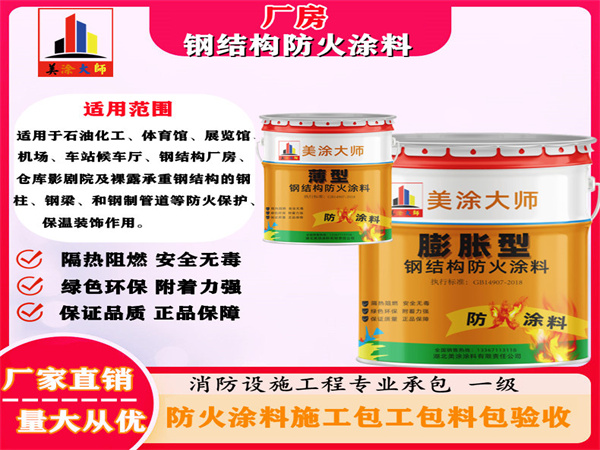 桑日厂房钢结构防火涂料